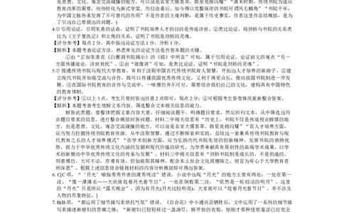 广东省六校（茂名一中，惠州一中，河源一中等）2024-2025学年高一上学期12月联合考试语文答案_2024年12月试卷