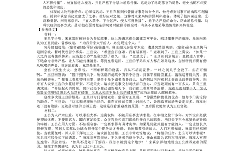 广东省六校（茂名一中，惠州一中，河源一中等）2024-2025学年高一上学期12月联合考试语文答案_2024年12月试卷