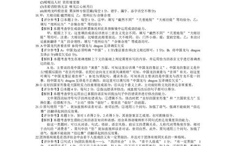 广东省六校（茂名一中，惠州一中，河源一中等）2024-2025学年高一上学期12月联合考试语文答案_2024年12月试卷