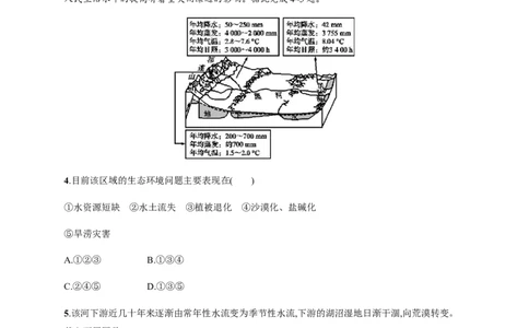 第11单元走可持续发展之路作业_新高考复习资料_2022年新高考复习资料_2022届一轮复习讲练结合7.13更新_系列二_第11单元走可持续发展之路