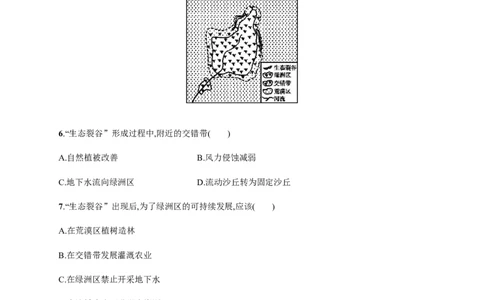 第11单元走可持续发展之路作业_新高考复习资料_2022年新高考复习资料_2022届一轮复习讲练结合7.13更新_系列二_第11单元走可持续发展之路