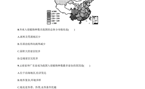第11单元走可持续发展之路作业_新高考复习资料_2022年新高考复习资料_2022届一轮复习讲练结合7.13更新_系列二_第11单元走可持续发展之路