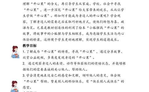 3.做个&ldquo;开心果&rdquo;（分层练习）-（统编版）_26新二年级道法下册（统编版）_旧版(1)_同步练习-K4