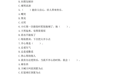 3.做个&ldquo;开心果&rdquo;（分层练习）-（统编版）_26新二年级道法下册（统编版）_旧版(1)_同步练习-K4