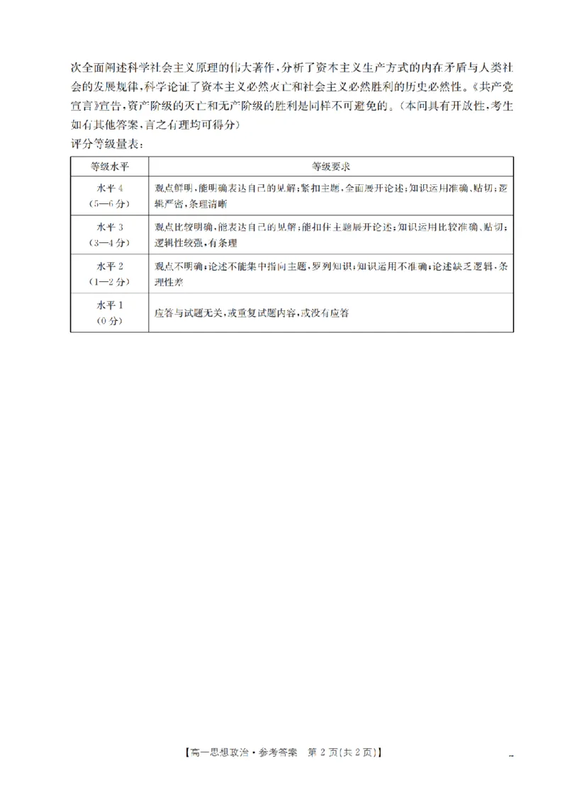 山西省三晋联盟山西名校2025-2026学年高一上学期11月期中联合考试（26-126A）政治答案_2025年12月高一试卷