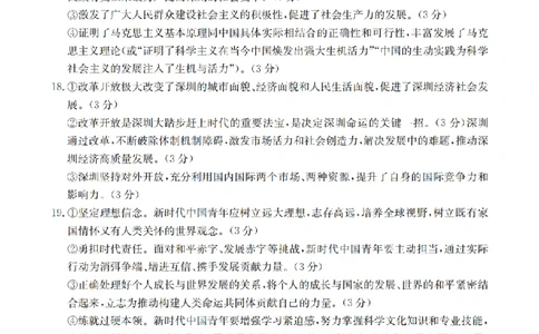 山西省三晋联盟山西名校2025-2026学年高一上学期11月期中联合考试（26-126A）政治答案_2025年12月高一试卷