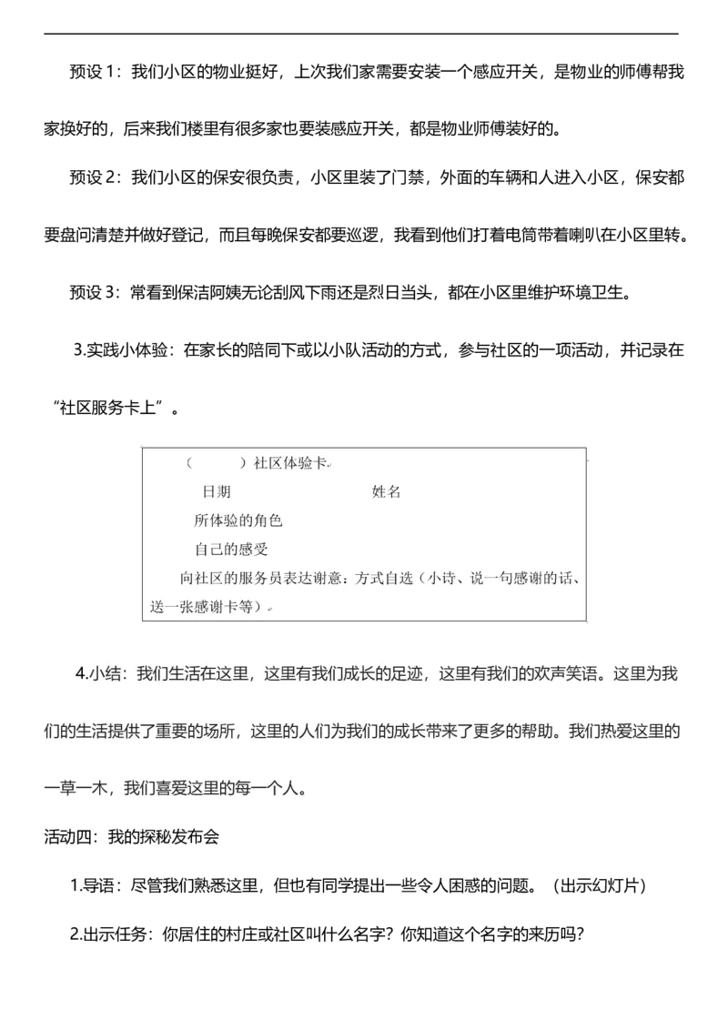 5.1我的家在这里第一课时教案设计_26新三年级道法下册（统编版）_版本一_部编版道德与法治3下_旧版_道法3下课件教案_00.道法3下核心素养课件教案