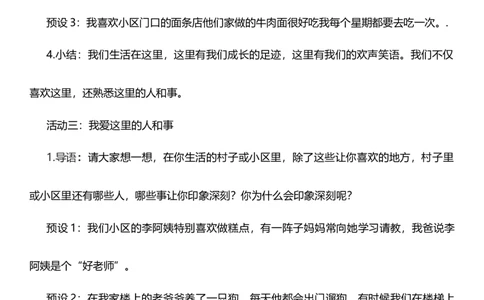 5.1我的家在这里第一课时教案设计_26新三年级道法下册（统编版）_版本一_部编版道德与法治3下_旧版_道法3下课件教案_00.道法3下核心素养课件教案