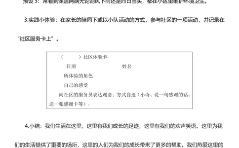 5.1我的家在这里第一课时教案设计_26新三年级道法下册（统编版）_版本一_部编版道德与法治3下_旧版_道法3下课件教案_00.道法3下核心素养课件教案