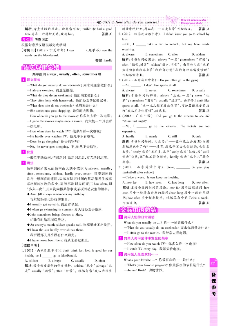高效课时通人教版英语八年级上册Unit2Howoftendoyouexercise备课参考（PDF版）_最新人教版英语八年级上册_老版（含有参考价值）_备课素材