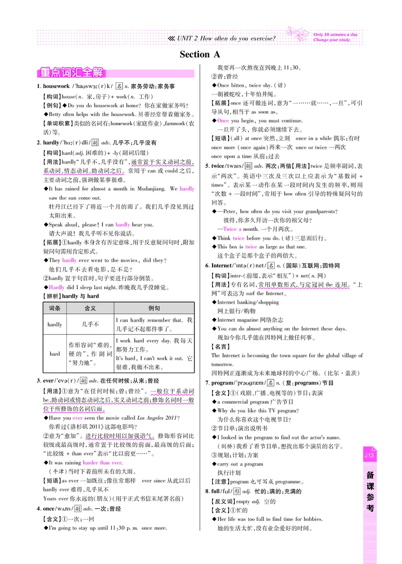 高效课时通人教版英语八年级上册Unit2Howoftendoyouexercise备课参考（PDF版）_最新人教版英语八年级上册_老版（含有参考价值）_备课素材