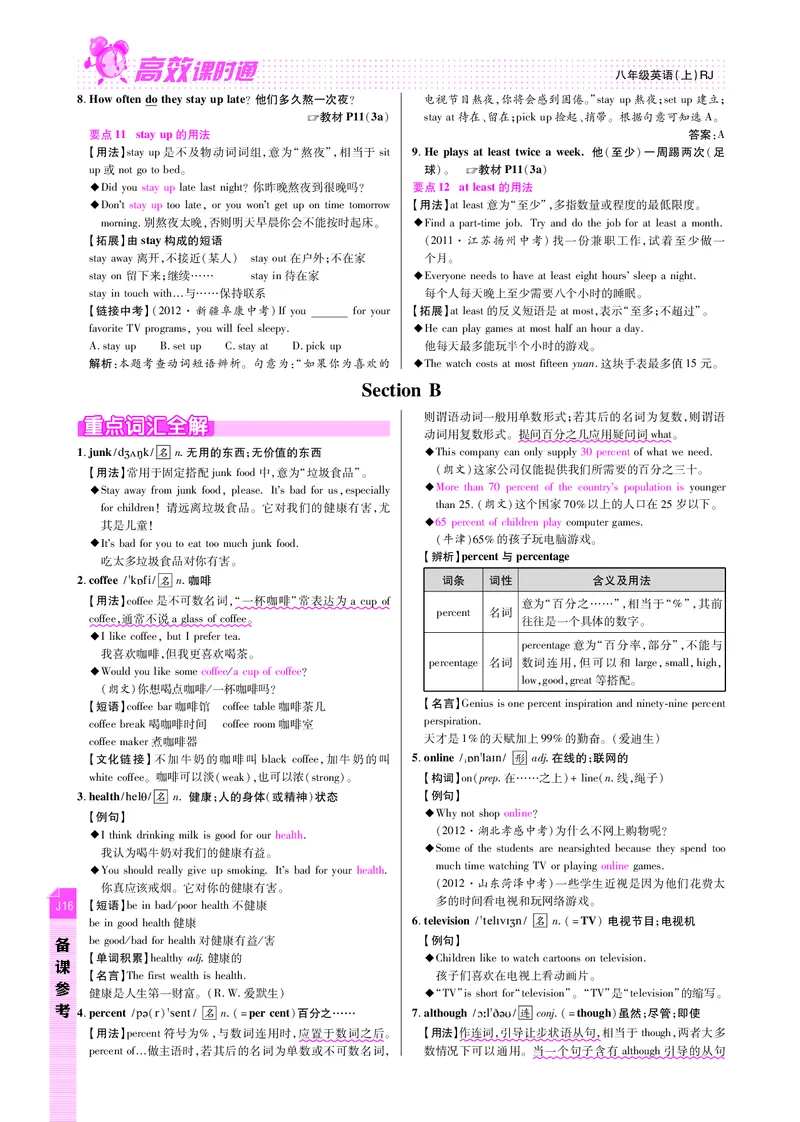高效课时通人教版英语八年级上册Unit2Howoftendoyouexercise备课参考（PDF版）_最新人教版英语八年级上册_老版（含有参考价值）_备课素材