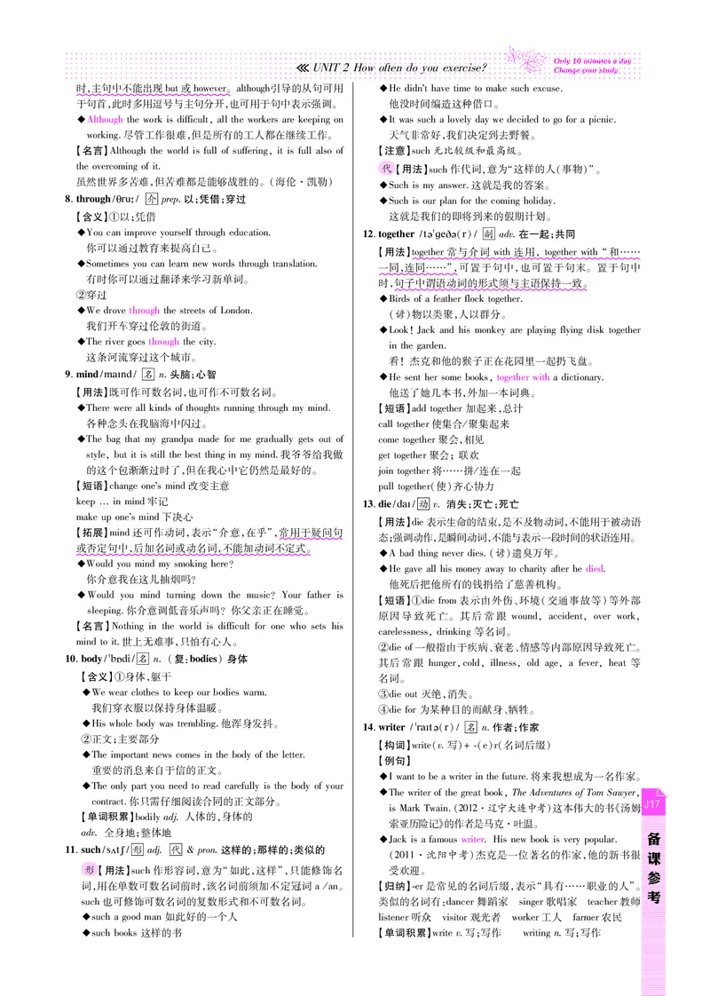 高效课时通人教版英语八年级上册Unit2Howoftendoyouexercise备课参考（PDF版）_最新人教版英语八年级上册_老版（含有参考价值）_备课素材