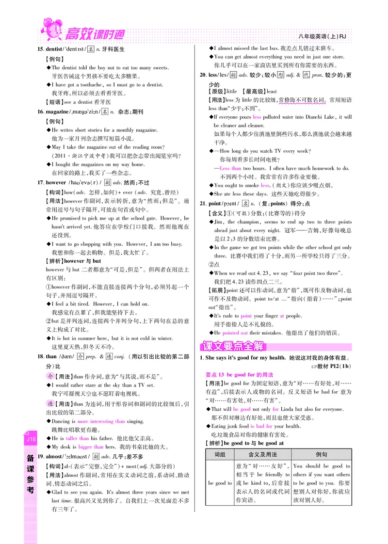 高效课时通人教版英语八年级上册Unit2Howoftendoyouexercise备课参考（PDF版）_最新人教版英语八年级上册_老版（含有参考价值）_备课素材