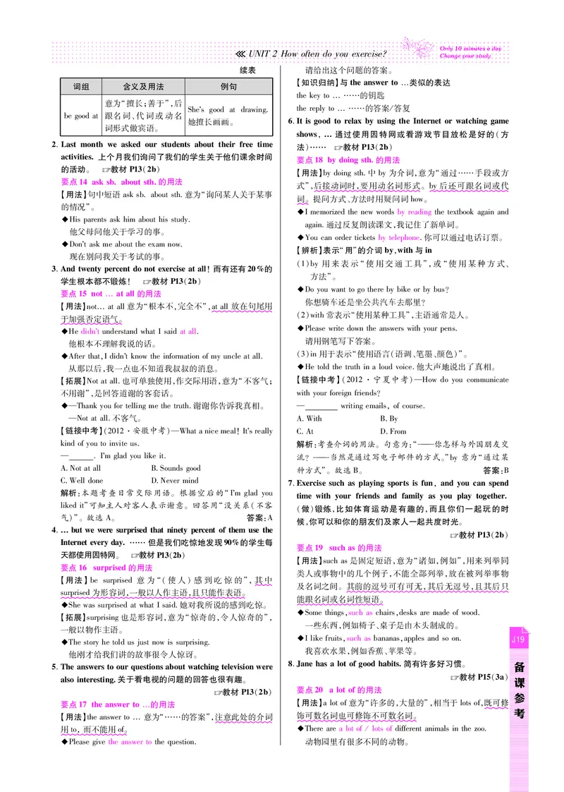 高效课时通人教版英语八年级上册Unit2Howoftendoyouexercise备课参考（PDF版）_最新人教版英语八年级上册_老版（含有参考价值）_备课素材