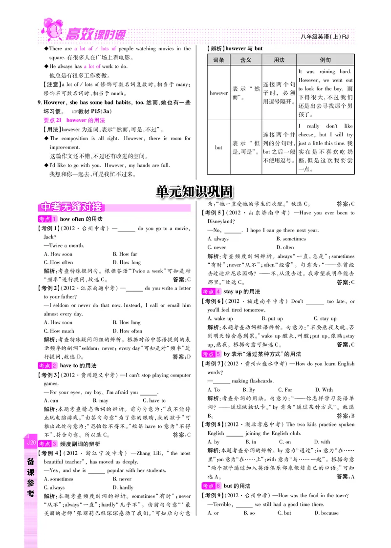 高效课时通人教版英语八年级上册Unit2Howoftendoyouexercise备课参考（PDF版）_最新人教版英语八年级上册_老版（含有参考价值）_备课素材