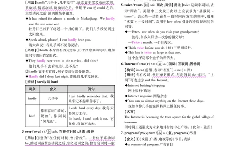 高效课时通人教版英语八年级上册Unit2Howoftendoyouexercise备课参考（PDF版）_最新人教版英语八年级上册_老版（含有参考价值）_备课素材