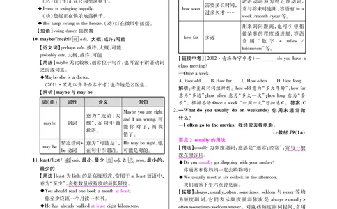 高效课时通人教版英语八年级上册Unit2Howoftendoyouexercise备课参考（PDF版）_最新人教版英语八年级上册_老版（含有参考价值）_备课素材