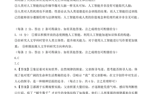 山东省济宁市第一中学2024-2025学年高一下学期3月月考语文答案_2025年04月试卷_0407山东省济宁市第一中学2024-2025学年高一下学期3月月考