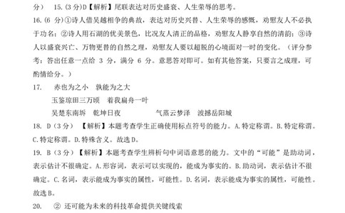 山东省济宁市第一中学2024-2025学年高一下学期3月月考语文答案_2025年04月试卷_0407山东省济宁市第一中学2024-2025学年高一下学期3月月考