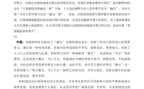 山东省济宁市第一中学2024-2025学年高一下学期3月月考语文答案_2025年04月试卷_0407山东省济宁市第一中学2024-2025学年高一下学期3月月考