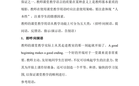 初中常用英语课堂用语_最新人教版英语八年级上册_老版（含有参考价值）_09.班主任+教师常用工作资料包易提分旗舰店_教学拓展