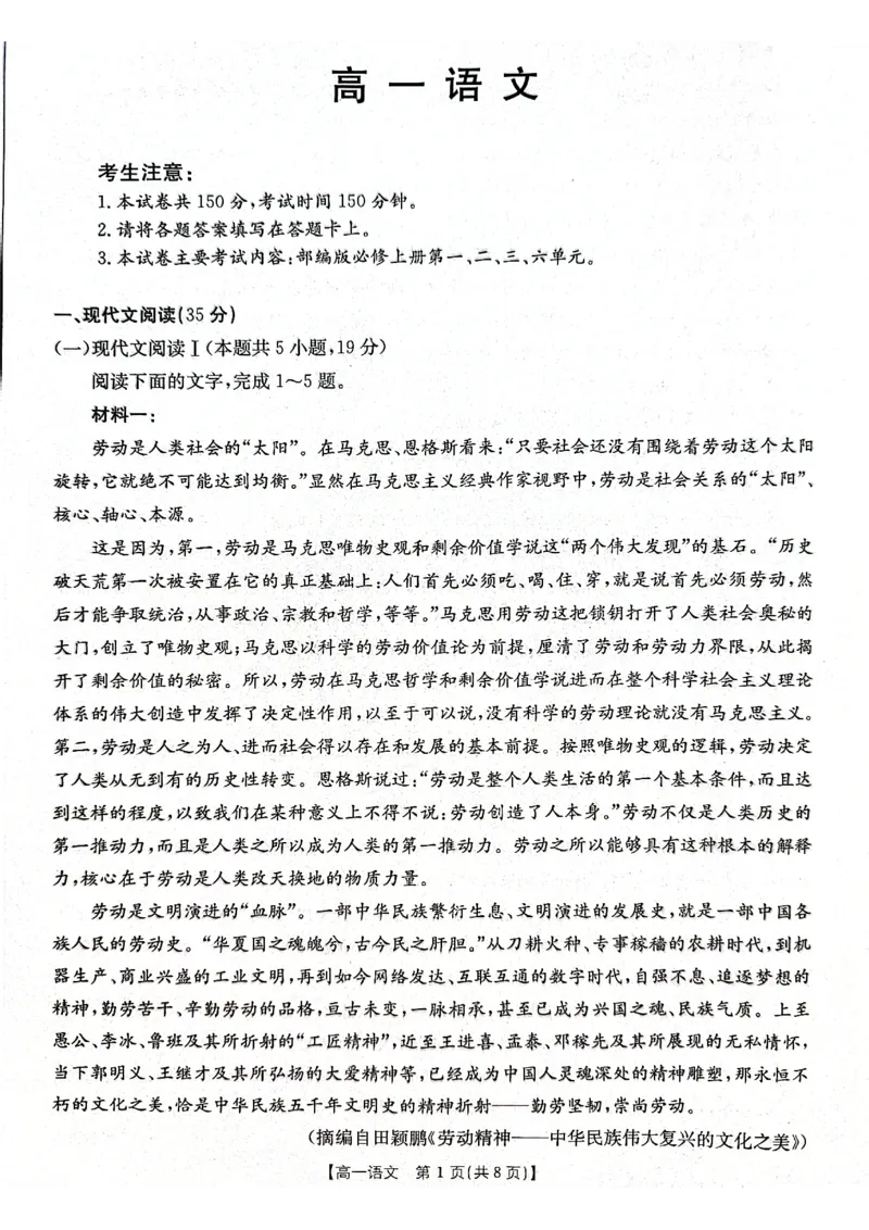 广东省佛山市H7联盟2024-2025学年高一上学期12月联考语文试题_2024年12月试卷_1205金太阳广东省佛山市H7联盟2024-2025学年高一上学期12月联考
