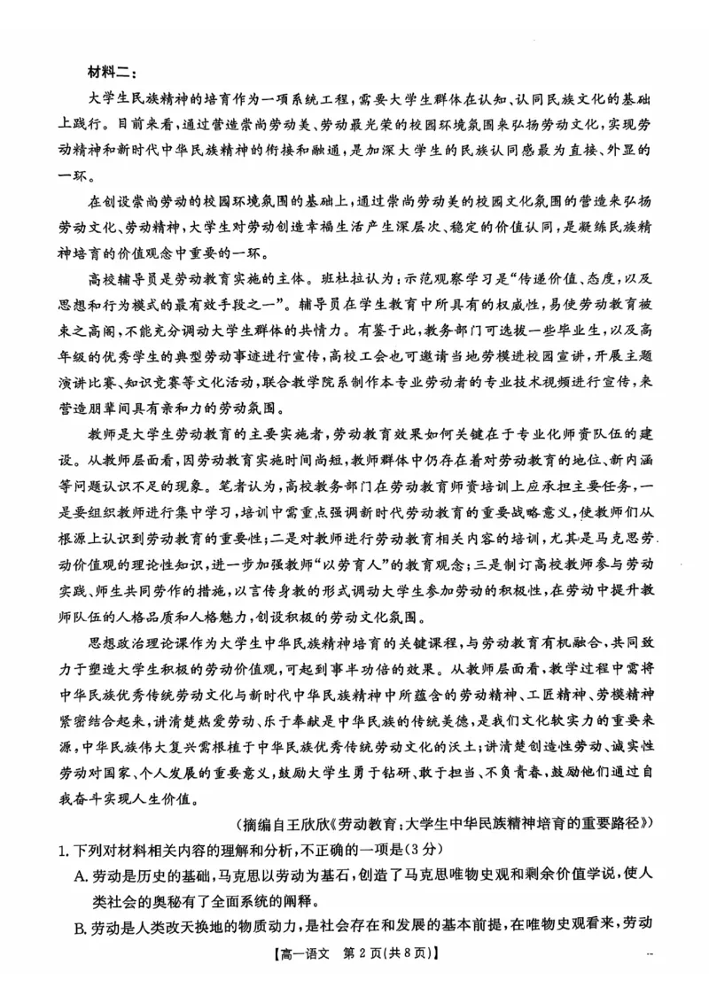 广东省佛山市H7联盟2024-2025学年高一上学期12月联考语文试题_2024年12月试卷_1205金太阳广东省佛山市H7联盟2024-2025学年高一上学期12月联考
