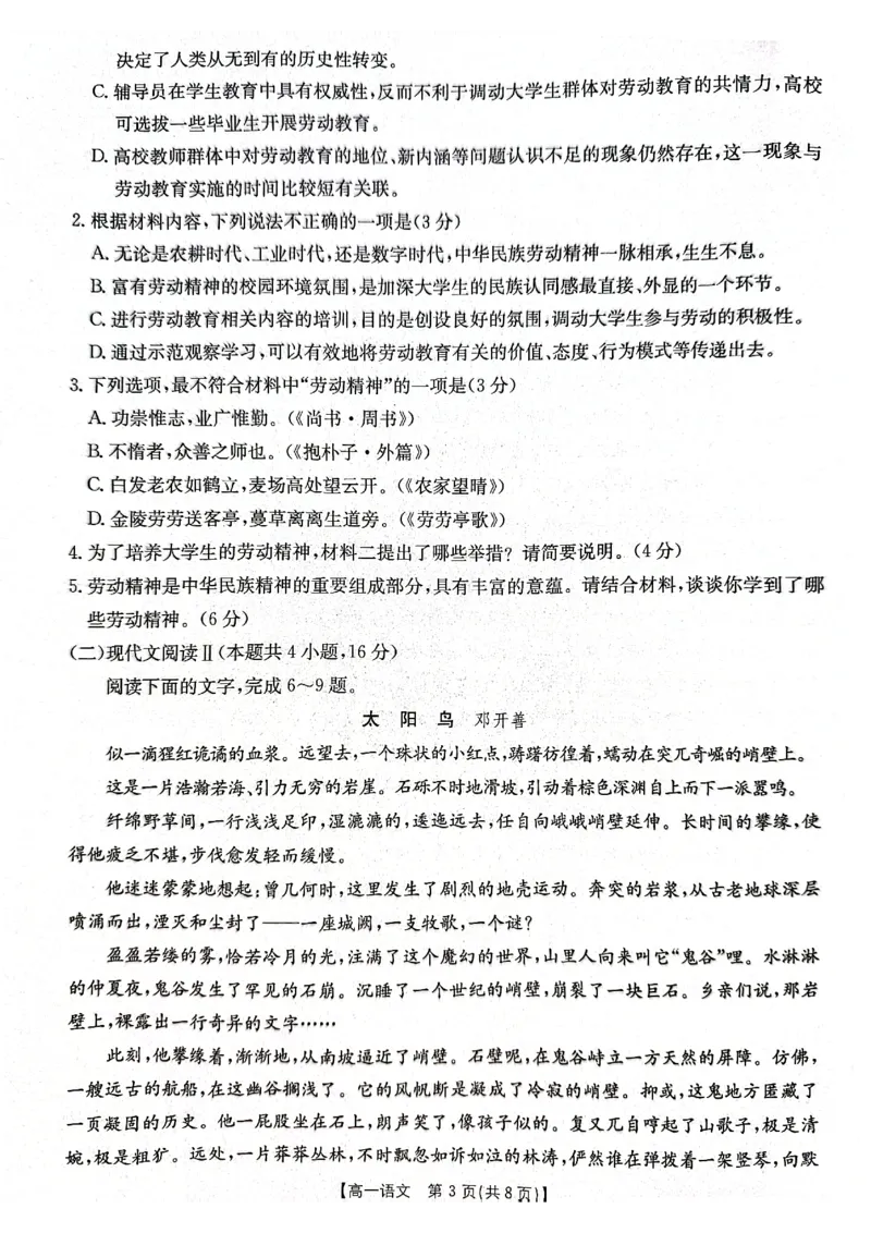 广东省佛山市H7联盟2024-2025学年高一上学期12月联考语文试题_2024年12月试卷_1205金太阳广东省佛山市H7联盟2024-2025学年高一上学期12月联考