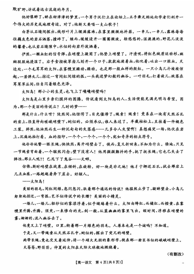 广东省佛山市H7联盟2024-2025学年高一上学期12月联考语文试题_2024年12月试卷_1205金太阳广东省佛山市H7联盟2024-2025学年高一上学期12月联考