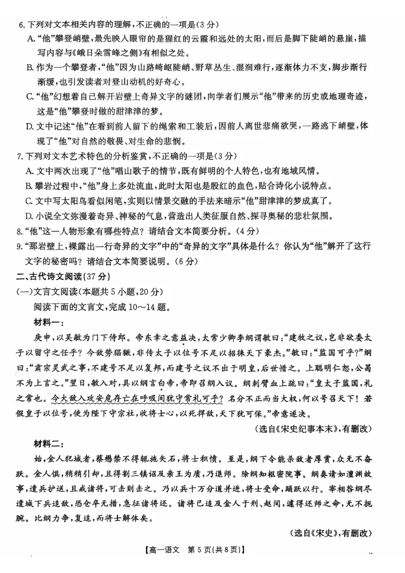 广东省佛山市H7联盟2024-2025学年高一上学期12月联考语文试题_2024年12月试卷_1205金太阳广东省佛山市H7联盟2024-2025学年高一上学期12月联考
