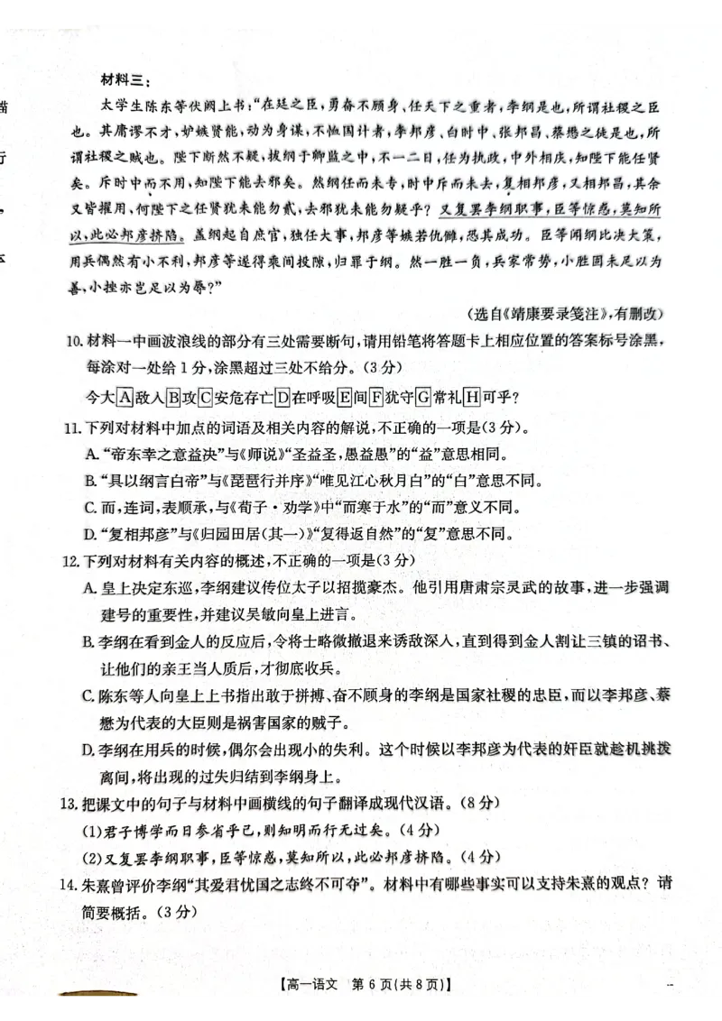 广东省佛山市H7联盟2024-2025学年高一上学期12月联考语文试题_2024年12月试卷_1205金太阳广东省佛山市H7联盟2024-2025学年高一上学期12月联考