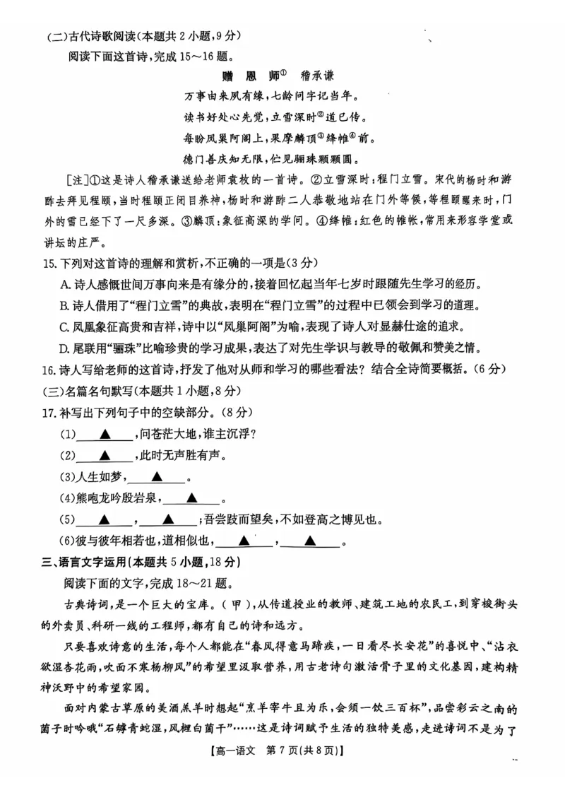 广东省佛山市H7联盟2024-2025学年高一上学期12月联考语文试题_2024年12月试卷_1205金太阳广东省佛山市H7联盟2024-2025学年高一上学期12月联考