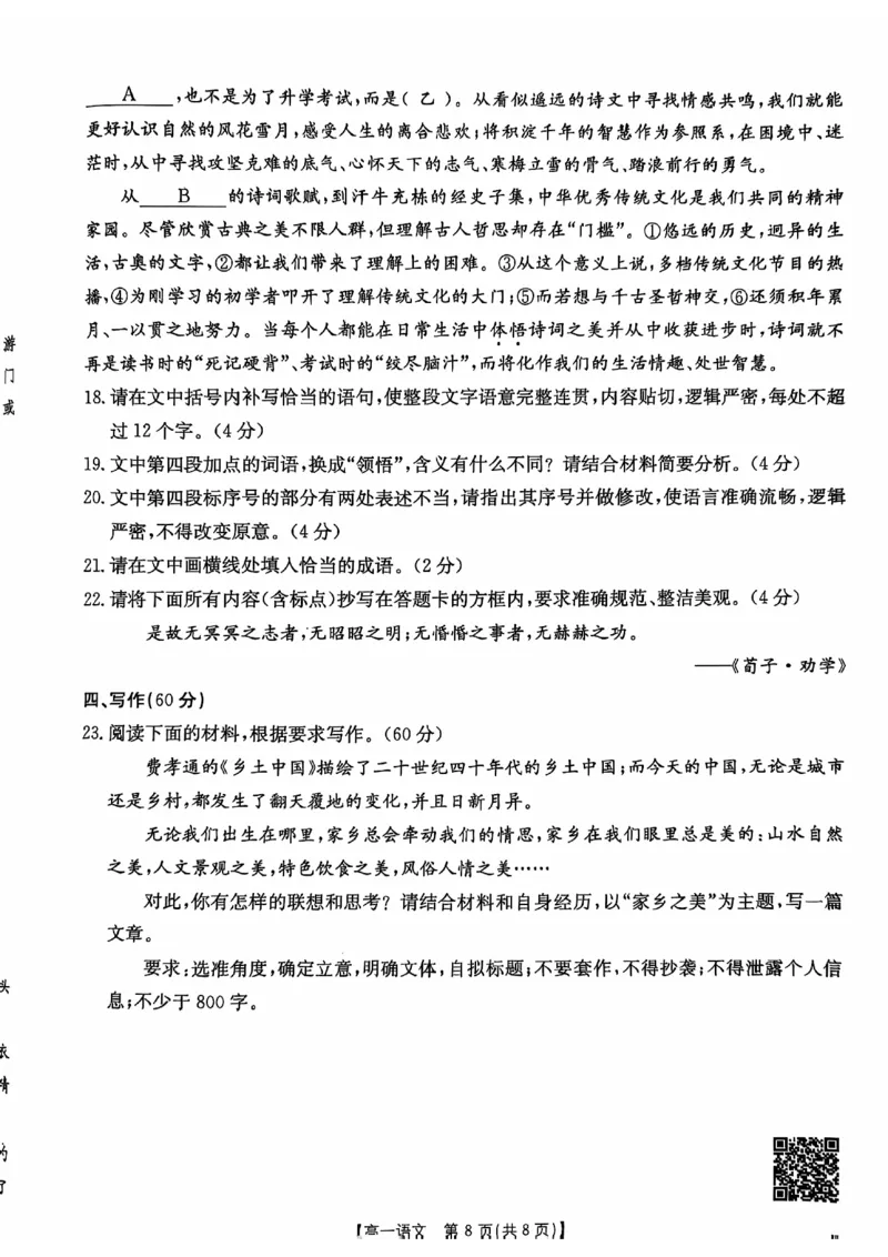 广东省佛山市H7联盟2024-2025学年高一上学期12月联考语文试题_2024年12月试卷_1205金太阳广东省佛山市H7联盟2024-2025学年高一上学期12月联考