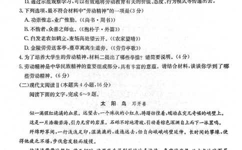广东省佛山市H7联盟2024-2025学年高一上学期12月联考语文试题_2024年12月试卷_1205金太阳广东省佛山市H7联盟2024-2025学年高一上学期12月联考
