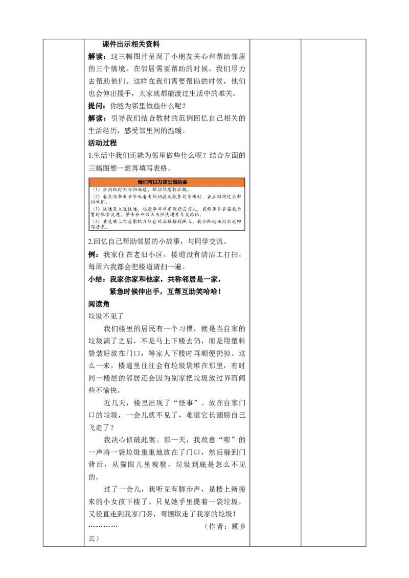 6.2邻里间的温暖教案_26新三年级道法下册（统编版）_版本二_教学课件_课件三无动画效果_6邻居家的小伙伴（第二课时）