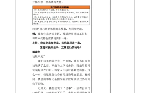 6.2邻里间的温暖教案_26新三年级道法下册（统编版）_版本二_教学课件_课件三无动画效果_6邻居家的小伙伴（第二课时）