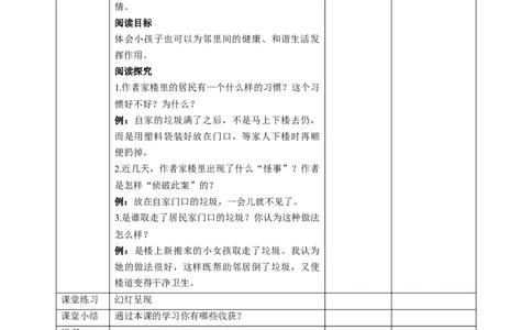 6.2邻里间的温暖教案_26新三年级道法下册（统编版）_版本二_教学课件_课件三无动画效果_6邻居家的小伙伴（第二课时）