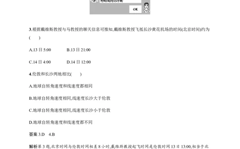 第2单元第2讲地球的自转及其地理意义作业_新高考复习资料_2022年新高考复习资料_2022届一轮复习讲练结合7.13更新_系列二_第2单元从宇宙看地球