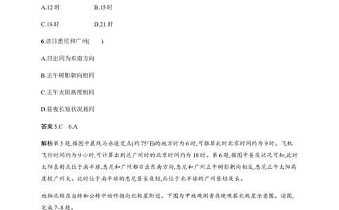 第2单元第2讲地球的自转及其地理意义作业_新高考复习资料_2022年新高考复习资料_2022届一轮复习讲练结合7.13更新_系列二_第2单元从宇宙看地球