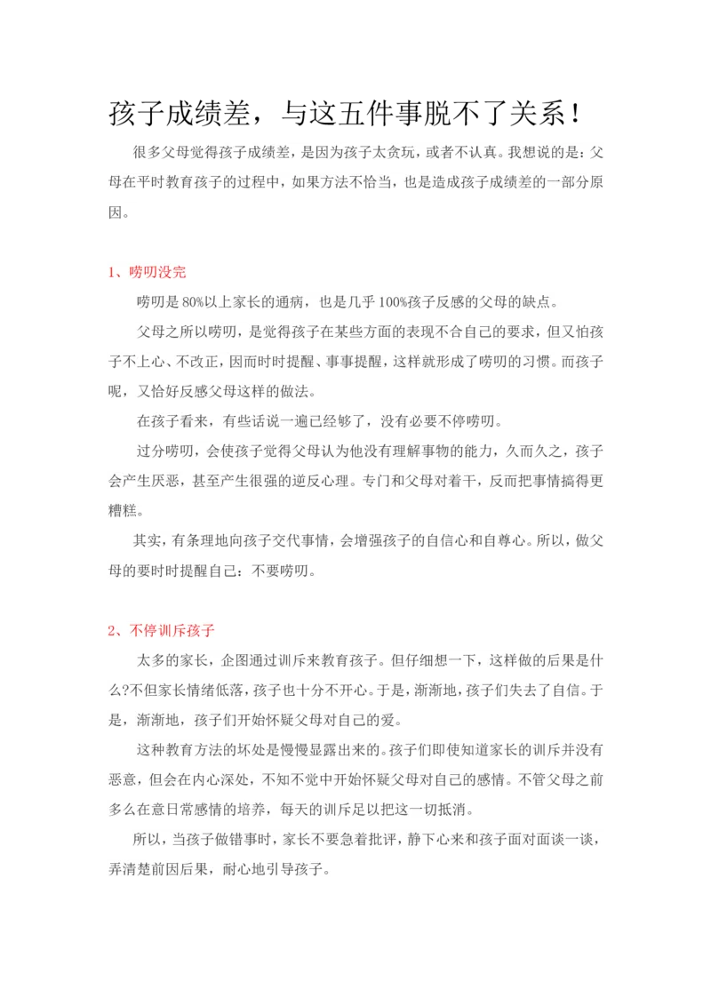 孩子成绩差，与这五件事脱不了关系！_最新人教版英语八年级上册_老版（含有参考价值）_09.班主任+教师常用工作资料包易提分旗舰店_教育指南（学生、家长、教师）_家长妙招