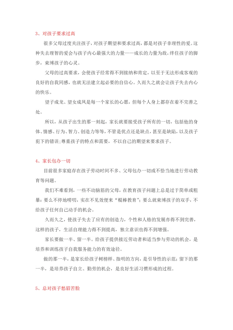 孩子成绩差，与这五件事脱不了关系！_最新人教版英语八年级上册_老版（含有参考价值）_09.班主任+教师常用工作资料包易提分旗舰店_教育指南（学生、家长、教师）_家长妙招