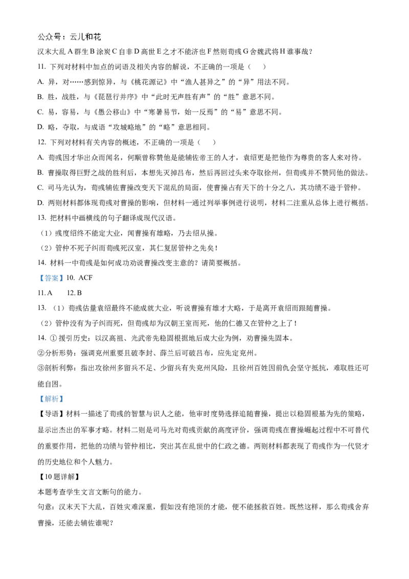 山西省部分学校2024-2025学年高一上学期11月期中考试语文试题Word版含解析_2024年12月试卷_1209山西省部分学校2024-2025学年高一上学期11月期中考试