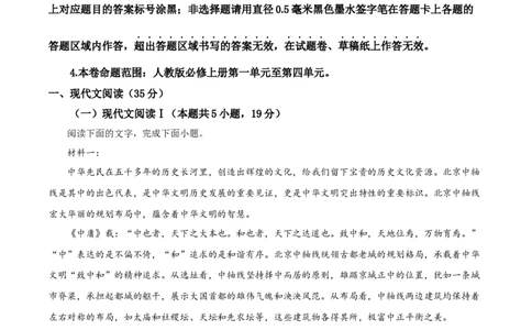 山西省部分学校2024-2025学年高一上学期11月期中考试语文试题Word版含解析_2024年12月试卷_1209山西省部分学校2024-2025学年高一上学期11月期中考试