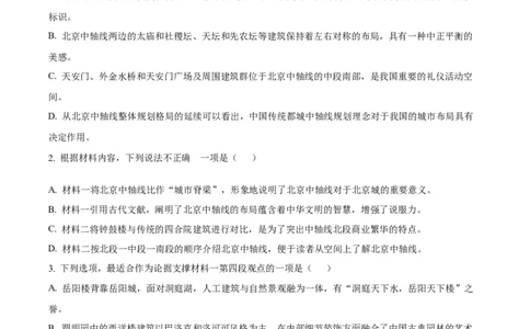 山西省部分学校2024-2025学年高一上学期11月期中考试语文试题Word版含解析_2024年12月试卷_1209山西省部分学校2024-2025学年高一上学期11月期中考试