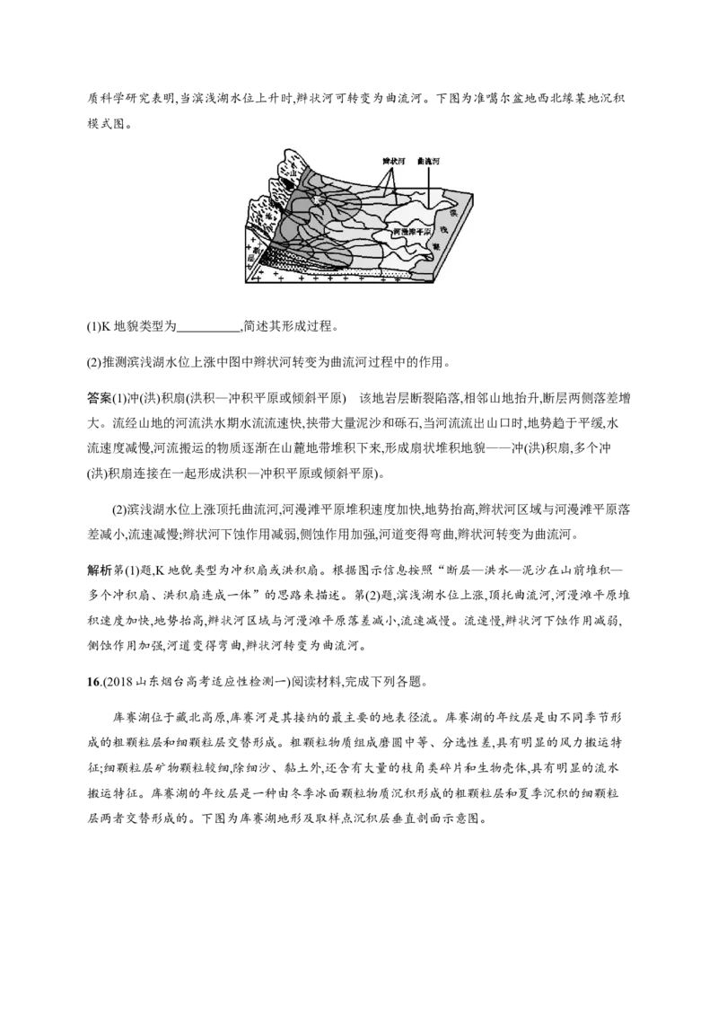 第3单元第1讲岩石圈与地表形态作业_新高考复习资料_2022年新高考复习资料_2022届一轮复习讲练结合7.13更新_系列二_第3单元从地球圈层看地理环境_第3单元第1讲岩石圈与地表形态