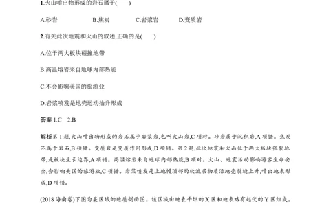第3单元第1讲岩石圈与地表形态作业_新高考复习资料_2022年新高考复习资料_2022届一轮复习讲练结合7.13更新_系列二_第3单元从地球圈层看地理环境_第3单元第1讲岩石圈与地表形态