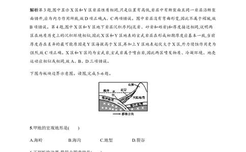 第3单元第1讲岩石圈与地表形态作业_新高考复习资料_2022年新高考复习资料_2022届一轮复习讲练结合7.13更新_系列二_第3单元从地球圈层看地理环境_第3单元第1讲岩石圈与地表形态