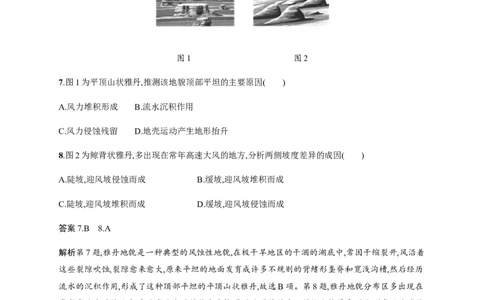 第3单元第1讲岩石圈与地表形态作业_新高考复习资料_2022年新高考复习资料_2022届一轮复习讲练结合7.13更新_系列二_第3单元从地球圈层看地理环境_第3单元第1讲岩石圈与地表形态