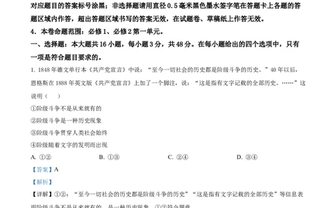 山西省三晋卓越联盟2024-2025学年高一上学期12月月考政治试题Word版含解析_2024年12月试卷_1229山西省三晋卓越联盟2024-2025学年高一上学期12月月考